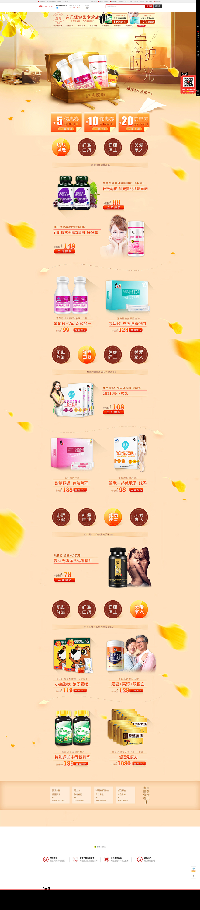 首页-逸思保健品专营店-天猫Tmall....