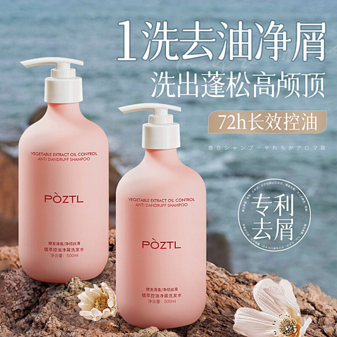 洗发水控油蓬松去屑止痒除螨无硅油洗头膏露...