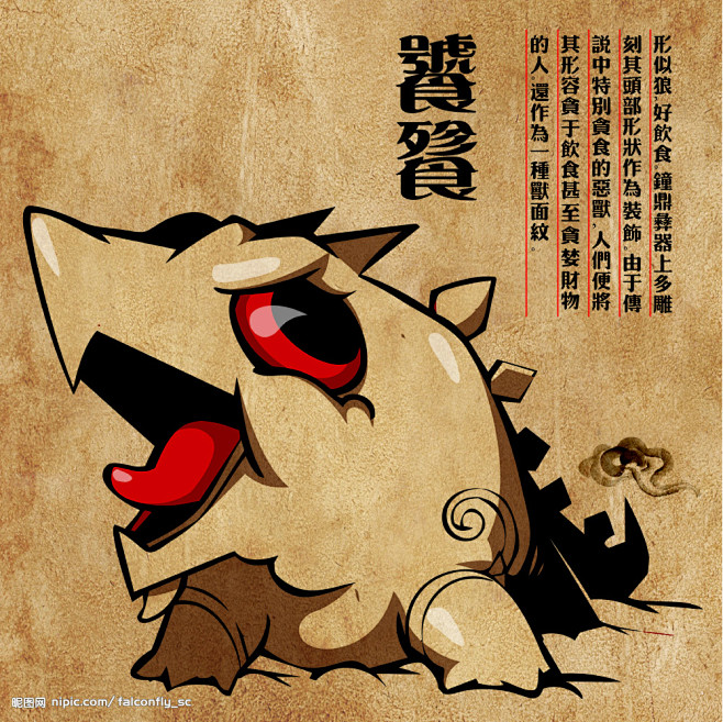 12:48:07饕餮卡通形象aq-q版scy730同采自www