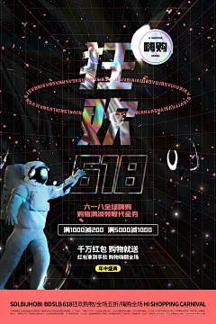 创意酸性金属风镭射渐变流体购物节电商海报 (53)