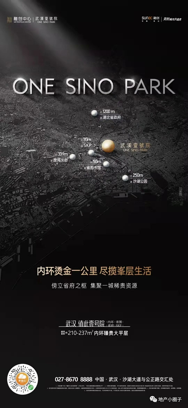 融创中心武汉壹號院