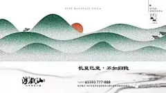 【作品】二十四节气之夏至——地产广告
