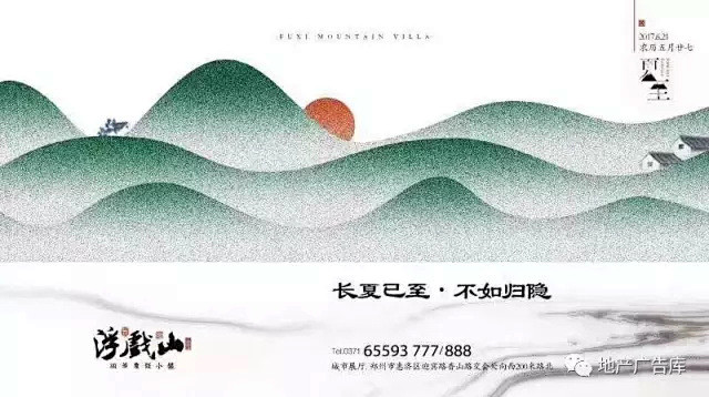 【作品】二十四节气之夏至——地产广告