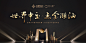 @DW_靠腰 ，wx：Lee_donvi，微信公众号：Donvi地产日常执行