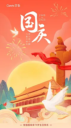 红色喜庆手绘插画国庆节宣传海报（竖版）
