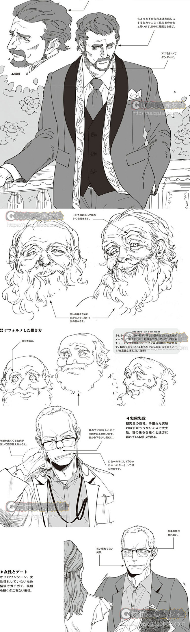 动漫大叔画法中年男子职业造型服装造型表现...