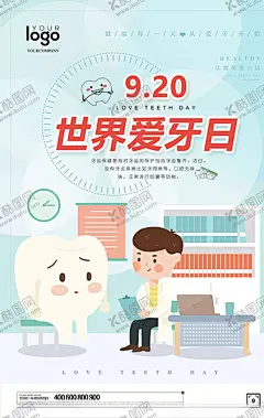 世界爱牙日医疗牙齿牙医牙科卡通 【酷图网】爱牙日海报,世界爱牙日,公益宣传,口腔,健康,关爱,牙医,护牙,牙齿,牙膏,牙刷,卡通牙齿,幼儿爱牙,医院牙科,医疗,牙,幼儿牙科,爱牙日,世界