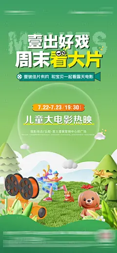 电影活动海报-设计素材-shejisc.cn