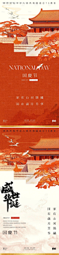 编号：25820026302213616【享设计】源文件下载-国庆节高级系列海报