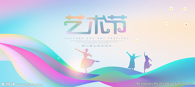艺术节 艺术节海报 中国风艺术节 大学文...