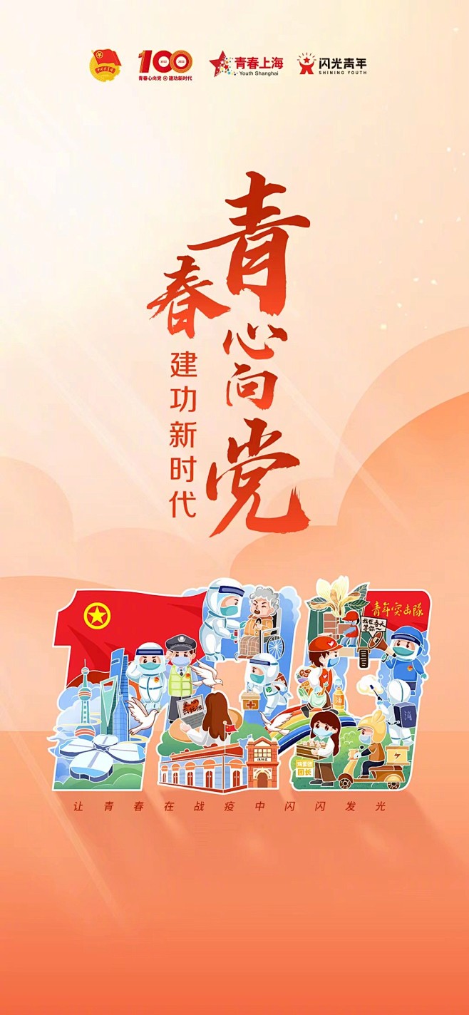 @共青团中央 的个人主页 - 微博