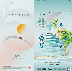 简约房地产企业公司24二十四节气惊蛰春分朋友圈海报PSD素材模板-淘宝网