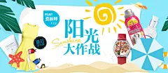 夏日活力季 阳光大作战