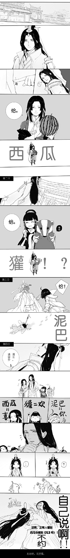 晓雪2945采集到剑三四格漫画