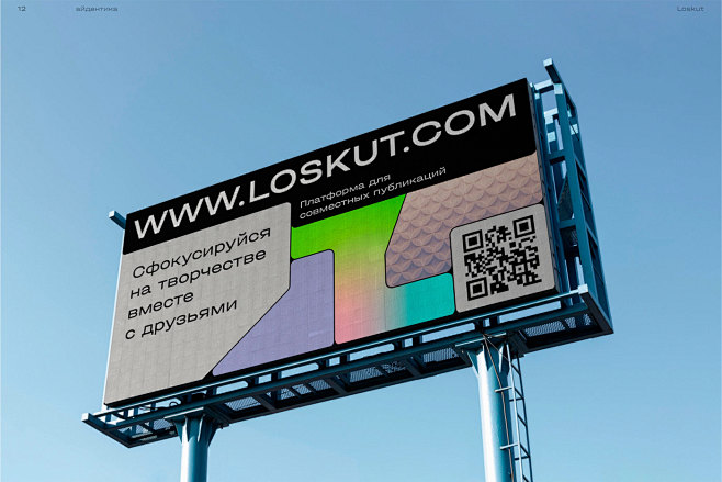 LOSKUT identity  Мой...