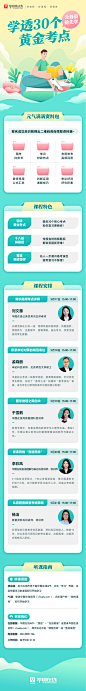 公务员课程详情页绿色
