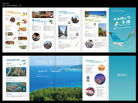 文旅海景房海边游玩攻略折页-源文件