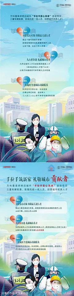 手拉手筑新家礼敬城市贡献者活动海报-源文件下载-志ˇ设˘网