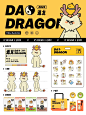 道龙IP总结｜龙年IP设计延展合集