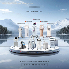 笠娘采集到医疗 | 仪器海报