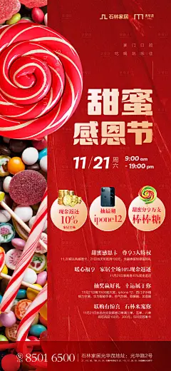 甜蜜感恩节活动海报-设计素材-shejisc.cn