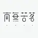  #字体#