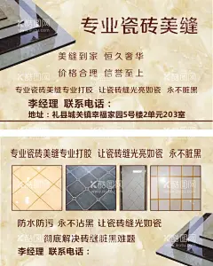 瓷砖名片墙砖缝隙处理  - 源文件下载【酷图网】专业瓷砖美缝,瓷砖美缝名片,美缝团队,缝隙美化,地砖,墙砖,缝隙处理,缝隙填补,美化,瓷砖名片,美缝名片,瓷砖美缝,瓷砖dm单,瓷砖广告海报,瓷砖名片背景,瓷砖花纹,瓷砖特写,抛釉瓷砖,瓷砖建材名片,瓷砖美缝广告,建材家居,美缝剂,高档,美缝剂名片