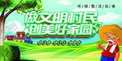 讲文明讲卫生树新风 【酷图网】讲文明,讲卫生,树新风,文明创建,宣传栏,海报