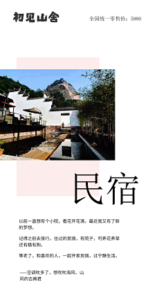 紫鹿品牌设计实验室采集到【项目-微商】民宿-初见山舍