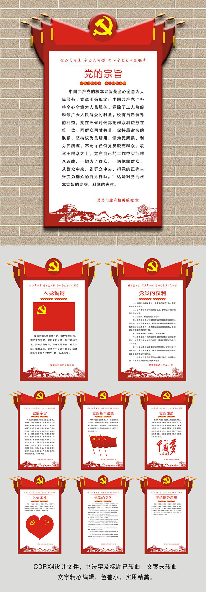 红色大气异形党建展板海报设计