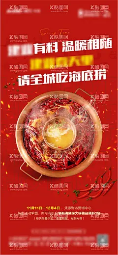 火锅地产活动海报  - 源文件下载【酷图网】海报,房地产,火锅,美食,热辣,海底捞,温暖,辣椒,