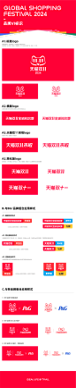 2024天猫双11全球狂欢季品牌