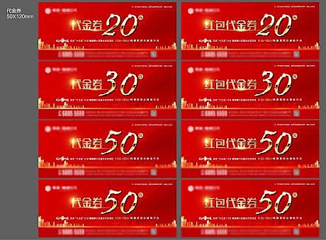 代金券-源文件