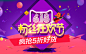 黑-03-瑞娃子天猫金妆奖 618天猫粉丝节 66大聚惠 66大促 年中大促 网页设计 活动页面 电商设计 美容化妆品 女装服饰 家电数码 生活电器 家装建材 母婴玩具 男装 箱包女鞋 珠宝首饰 天猫首页 淘宝设计 美工 美容护肤品 彩妆 首页装修设计 页面设计 活动页面 化妆品电商首页 电商设计 美容 美妆 彩妆护肤品 活动页面 京东 电商首页 网页设计 店铺首页装修 天猫首页 淘宝设计 美工 活动主题页面设计@北坤人素材