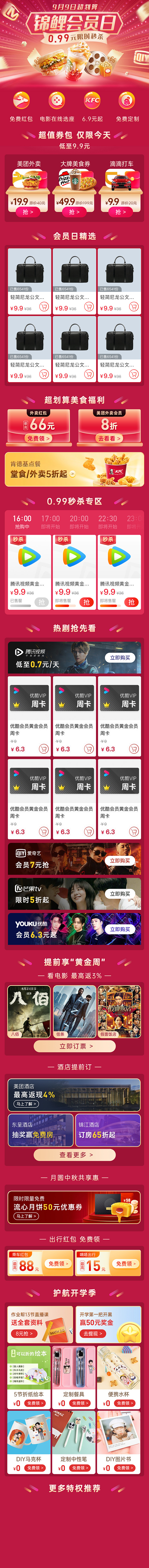 会员权益h5