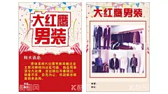 男装宣传单  - 源文件下载【酷图网】男装,宣传单,活动,红色,广告,