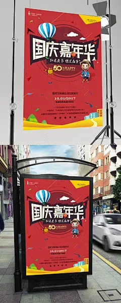 欢度国庆 喜迎国庆 国庆节 国庆背景 国庆展板 国庆促销海报 国庆献礼 国庆海报 国庆庆典 国庆快乐 国庆活动 国庆晚会 国庆贺卡 国庆广告 国庆吊旗 国庆促销 国庆宣传 十一国庆 国庆彩页 国庆展架 国庆单页 国庆DM 国庆传单 国庆旅游 淘宝国庆 网店国庆 庆国庆 国庆海报背景 国庆素材 国庆 国庆节 设计 广告设计 海报设计