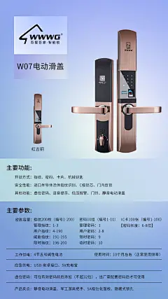 智能指纹锁密码锁产品功能卖点宣传页