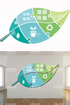 环保文化墙  - 源文件下载【酷图网】绿色环保,环保,环保绿色,环保文化墙,环保宣传海报,绿色环保名片,绿色环保画册,绿色文化墙,树叶文化墙,文化墙,