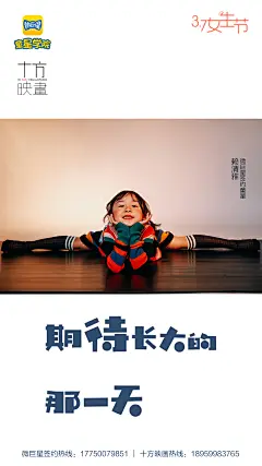 摄影海报，女生节主题写真