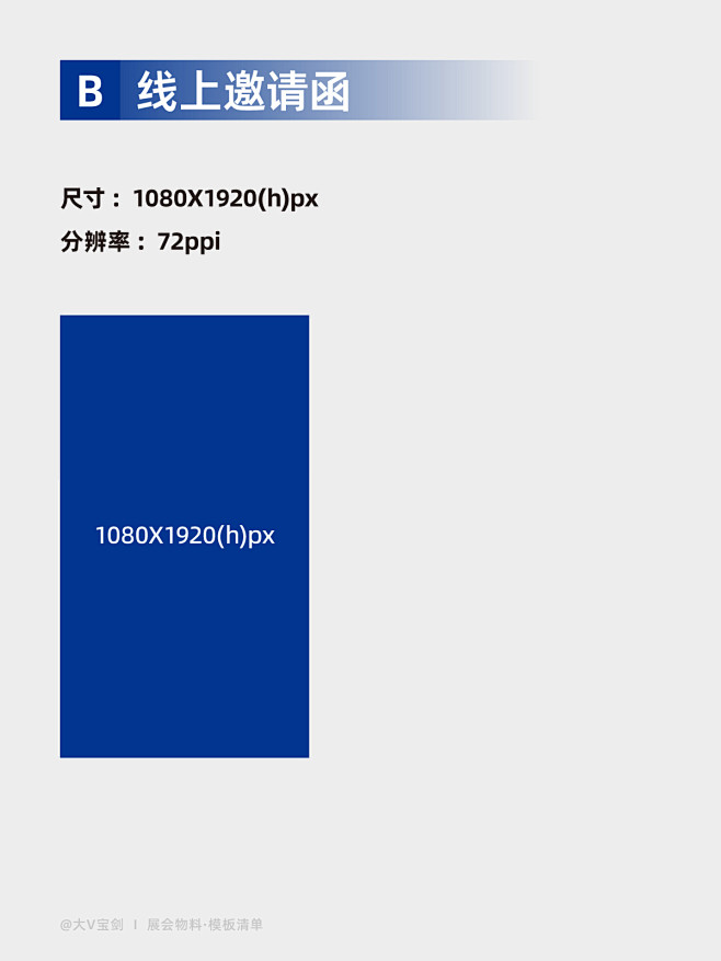 @大V宝剑 展会物料模板清单