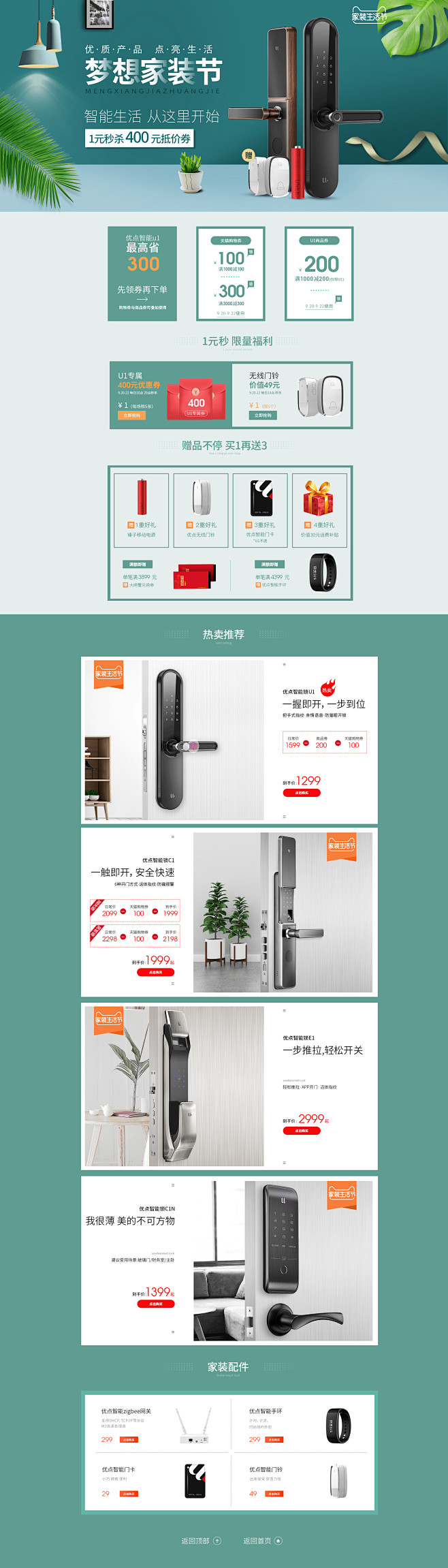 优点智能门锁页面