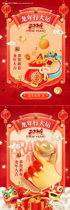 2024龙年3D喜庆系列海报-设计素材-shejisc.cn