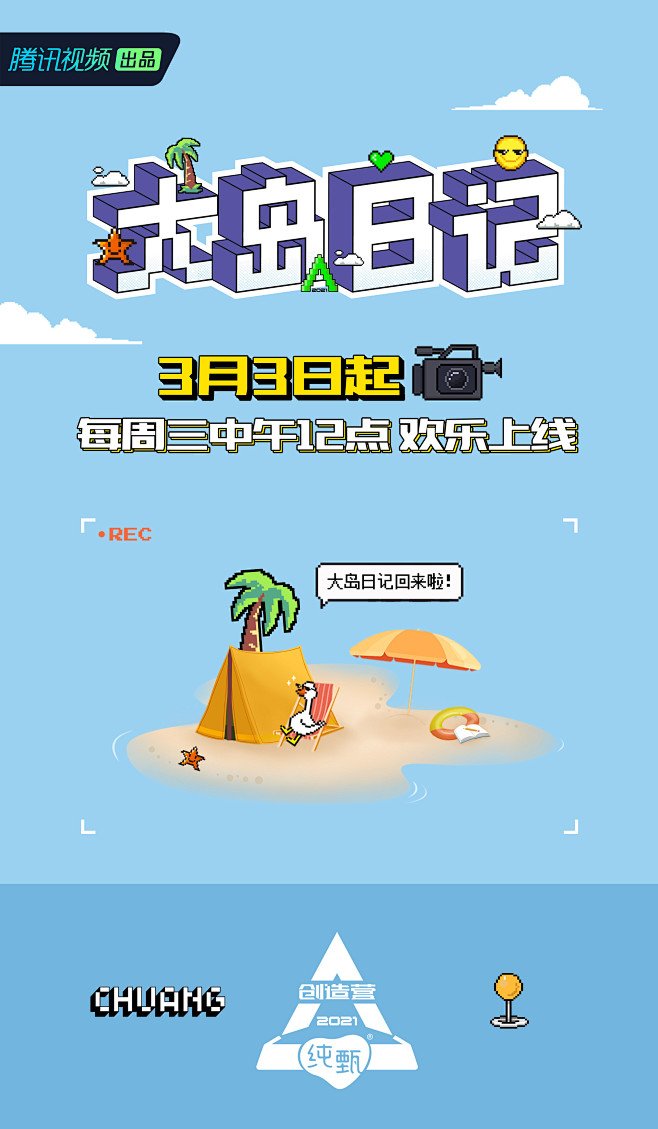 腾讯视频创造营2021的照片 - 微相册