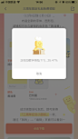 黄油相机 弹窗加载动效
