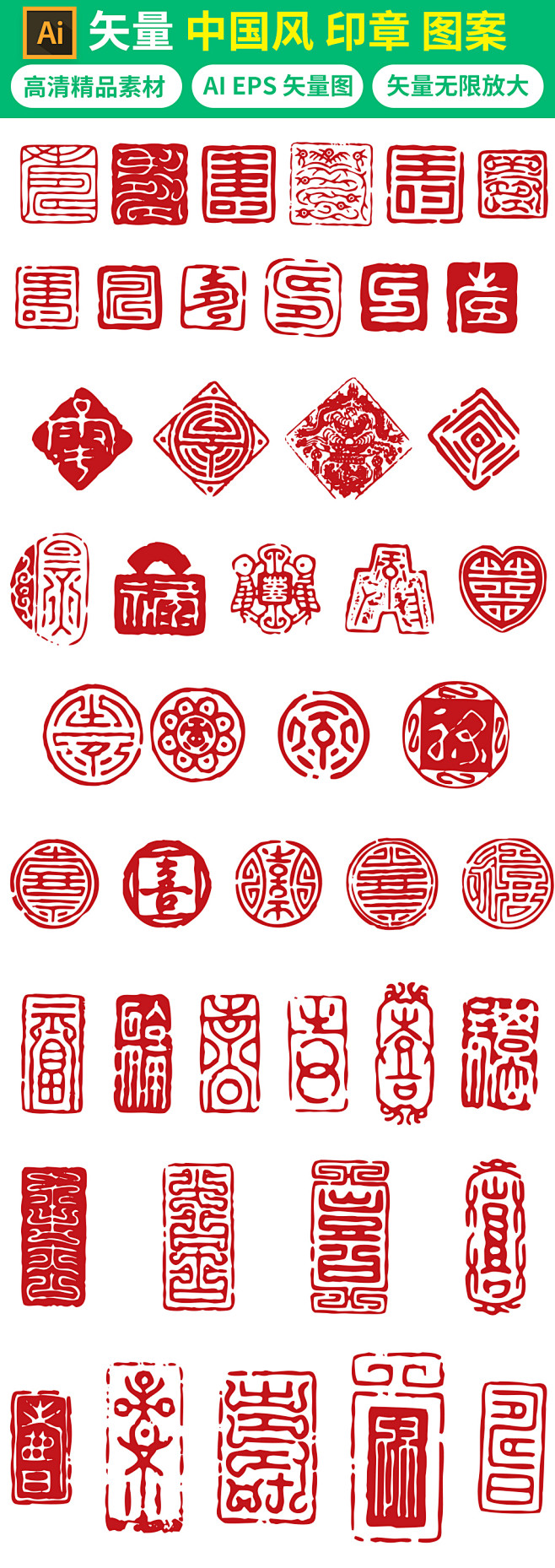 中国风传统古典红色印泥印章图案矢量素材
