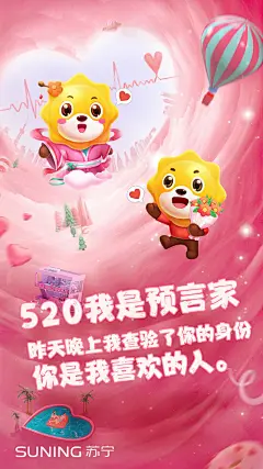 甜甜蜜蜜！15张520情人节借势海报