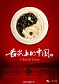 舌尖上的中国第二季海报