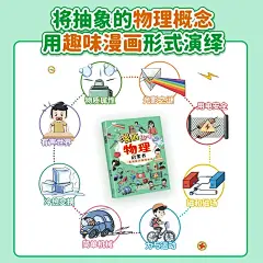 漫画趣味物理化学启蒙书孩子一读就懂爱看的儿童趣味百科全书漫画版小学生科普绘本书籍阅读课外书全套正版物理化学知识小四门启蒙-tmall.com天猫
