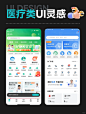 医疗健康类界面设计｜UI灵感分享 - 小红书